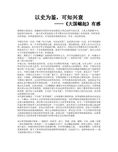 大国崛起 观后感
