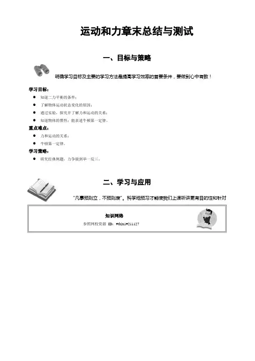 运动和力章末总结与测试