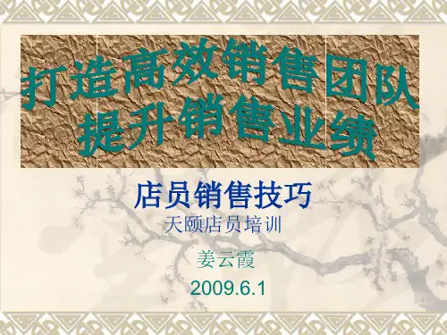 药店销售技巧