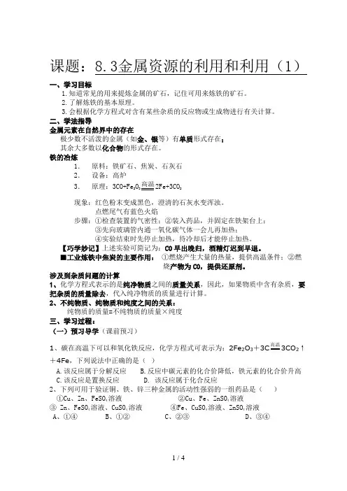 金属资源的保护和利用