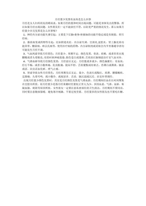 月经量少发黑有血块是怎么回事