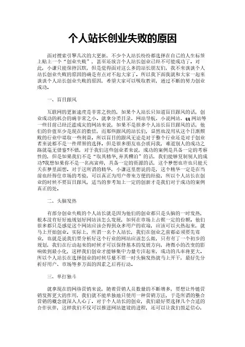 个人站长创业失败的原因