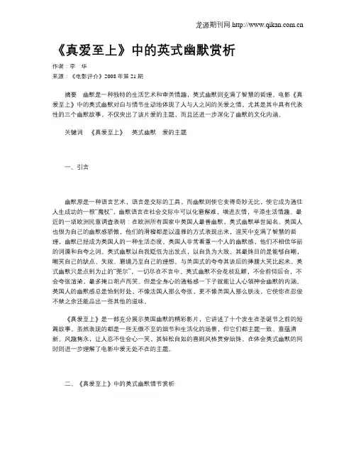 《真爱至上》中的英式幽默赏析