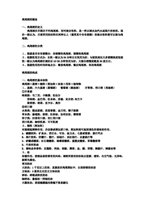 酒吧 吧台 培训计划大全