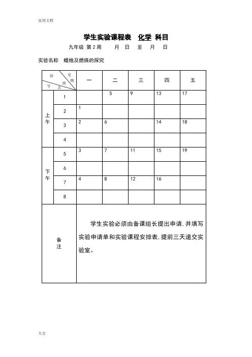 九年级上学期化学科学生实验课程表