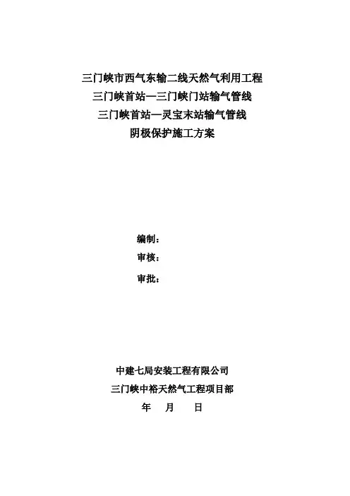 阴极保护施工方案