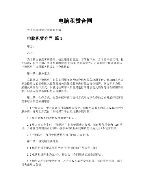 电脑租赁合同