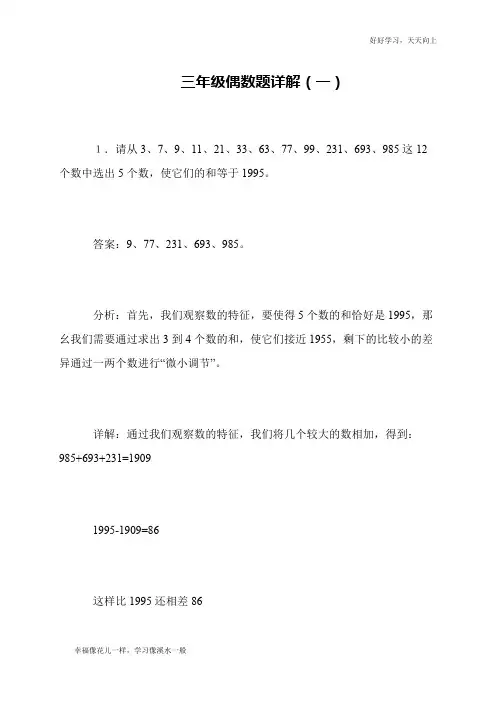 三年级偶数题详解(一)