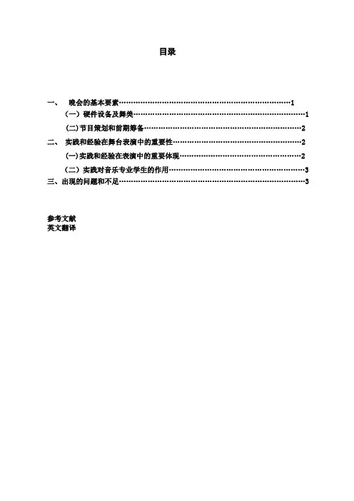 毕业晚会总结