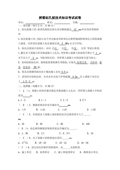 桩基施工试卷(C)