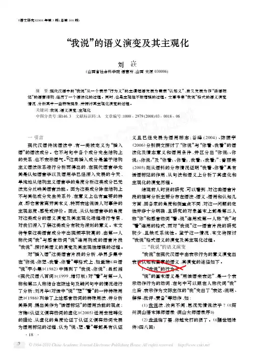 _我说_的语义演变及其主观化