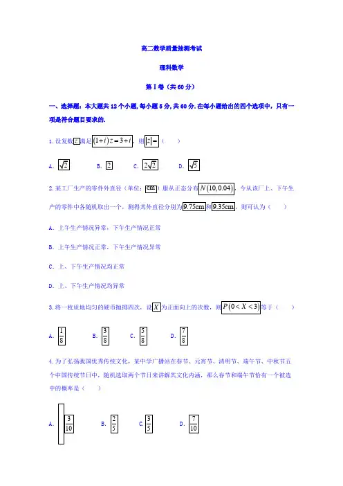 山东省临沂市高二下学期质量抽测(期末)考试数学(理)试题Word版含答案