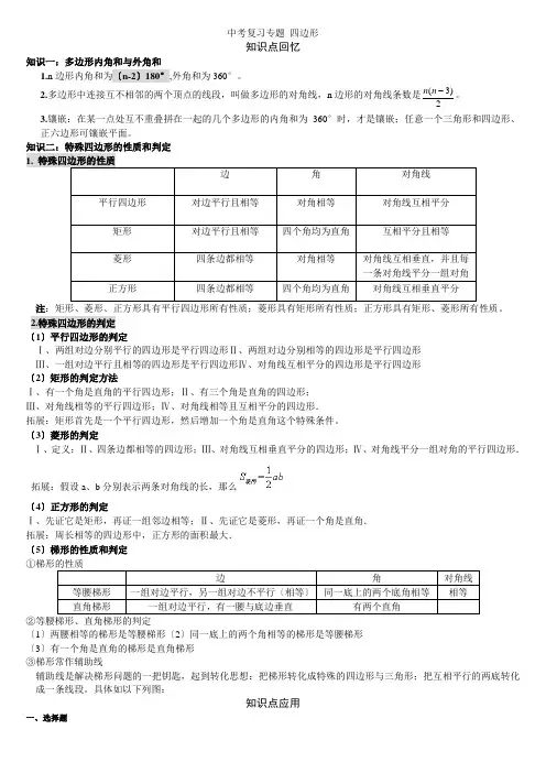 初三中考复习四边形(教师版)