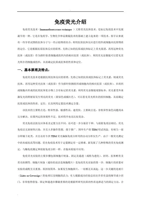 免疫荧光介绍