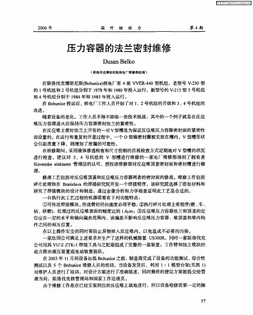 压力容器的法兰密封维修