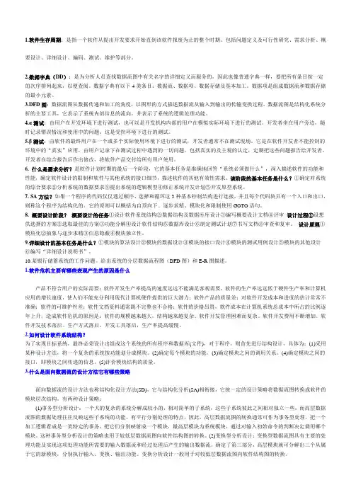 软件工程复习