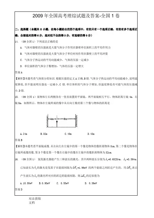 2009年全国高考理综试题及答案-全国1卷