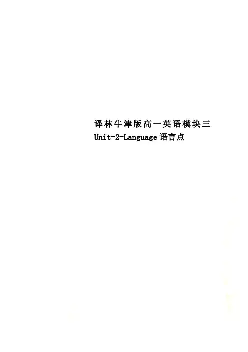 译林牛津版高一英语模块三Unit-2-Language语言点