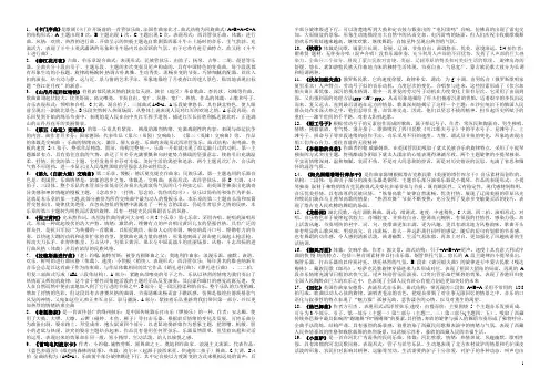 音乐中考复习资料