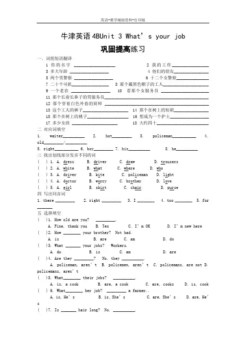 牛津苏教版-英语-四下--4BUnit 3 What’s your job巩固提高练习(含答案)