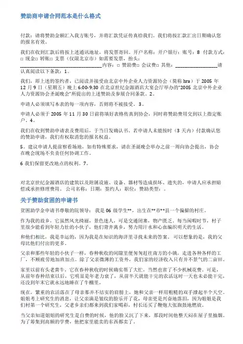 赞助请示范文