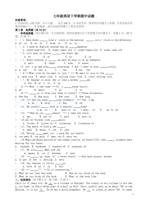 2020最新七年级英语下册期中试题_人教新目标版