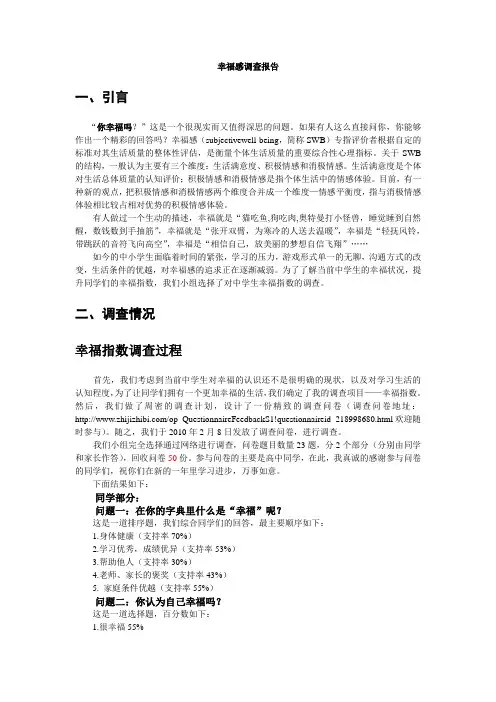 幸福感调查