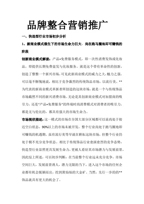 品牌整合营销推广
