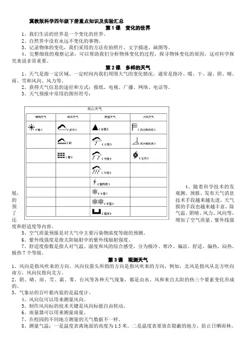 (完整word版)冀教版科学四年级下册重点知识
