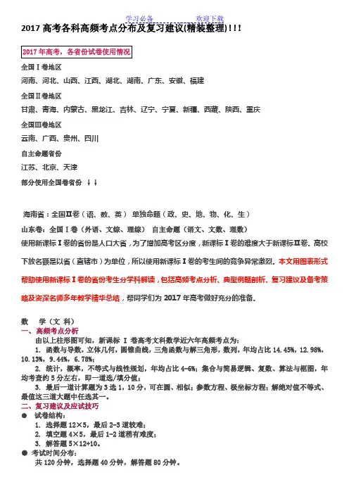 高考各科高频考点分布及复习建议