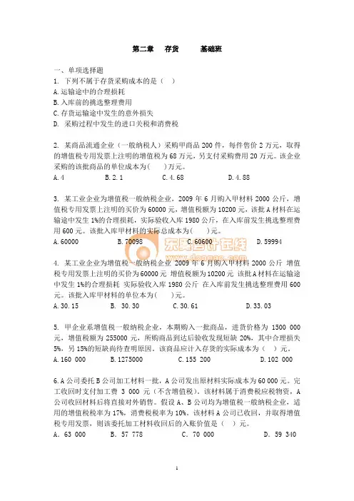 第二章   存货      基础班