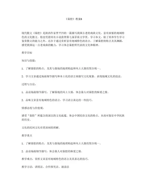《秦腔》教案6