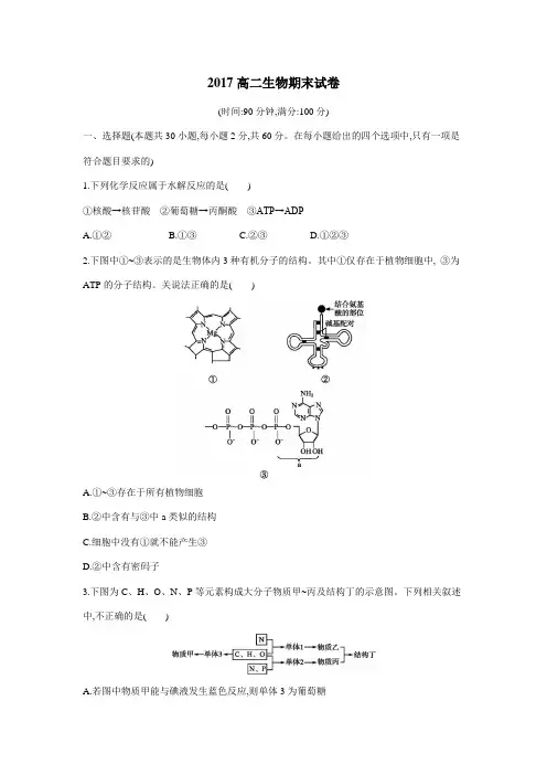 中学16—17学年下学期高二期末考试生物试题(附答案)(2)