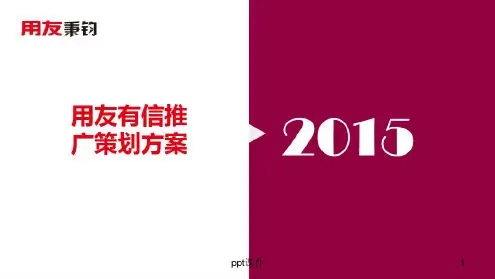 微信推广策划方案课件