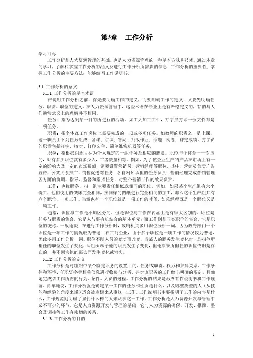 第3章工作分析