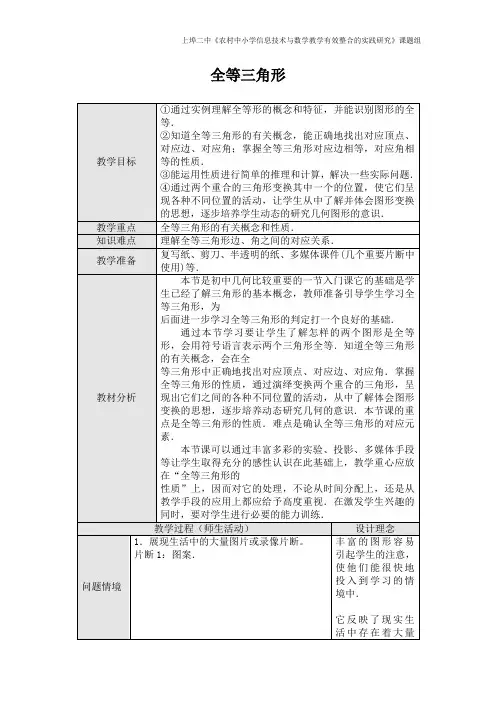 人教版八年级上册数学   12.1全等三角形全等三角形  优秀教学设计