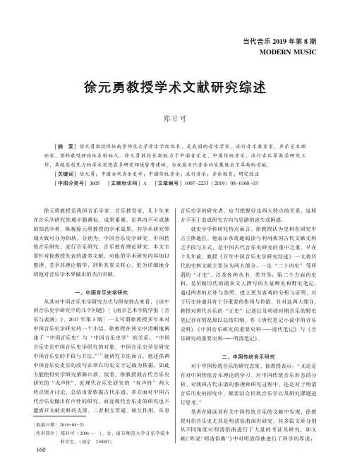 徐元勇教授学术文献研究综述