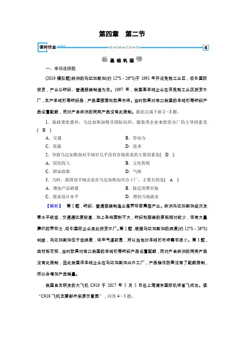 2019-2020学年新素养同步高中地理必修2：第4章 第2节