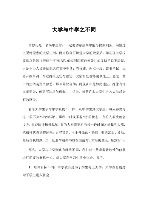 大学与中学之不同