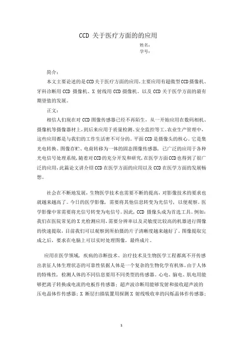 CCD论文