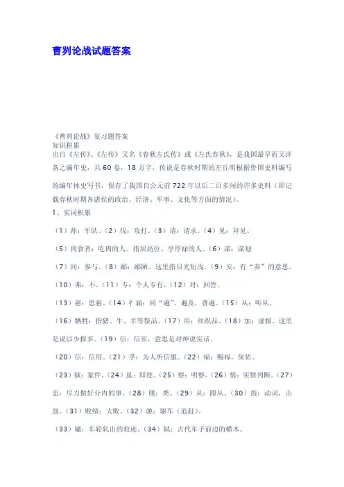 曹刿论战试题答案