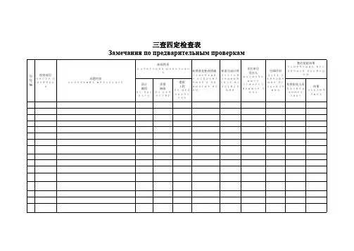 三查四定表格
