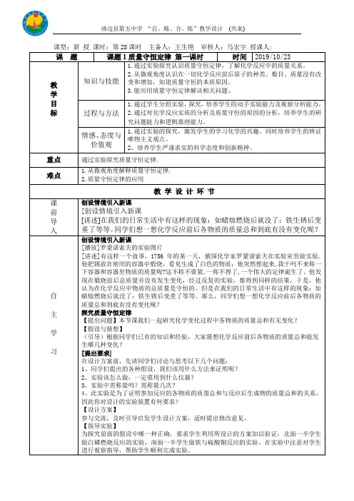 最新【人教版】2019九年级化学上册第五单元教案