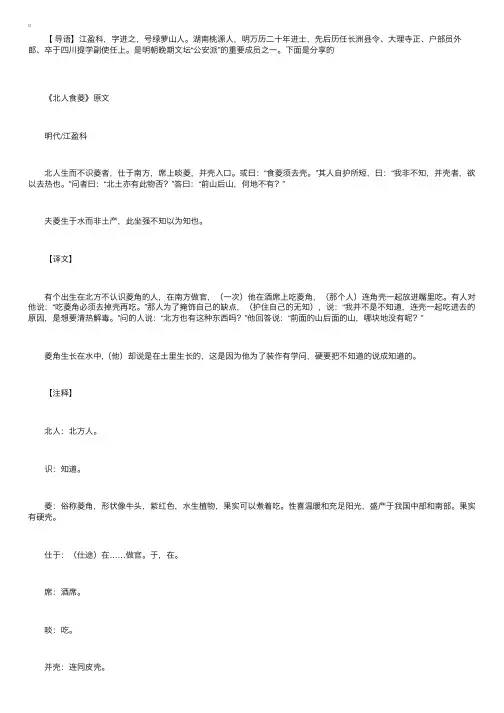 文言文：《北人食菱》原文译文