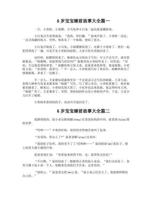 6岁宝宝睡前故事大全