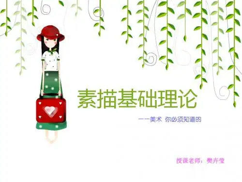 素描入门基础(二)
