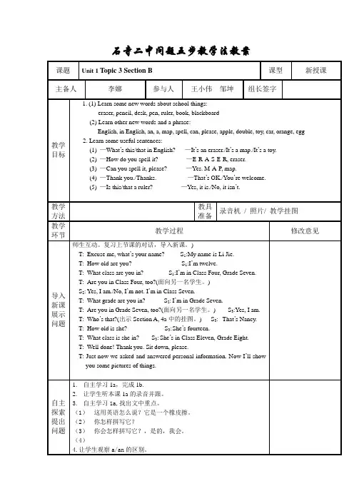 仁爱版七年级英语上册教案Unit 1 Topic 3 Section B
