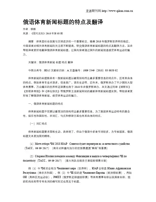 俄语体育新闻标题的特点及翻译