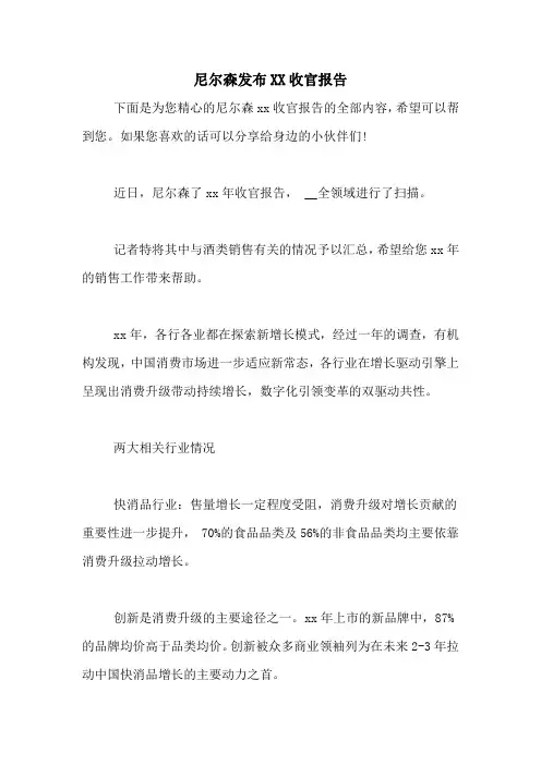 尼尔森发布XX收官报告
