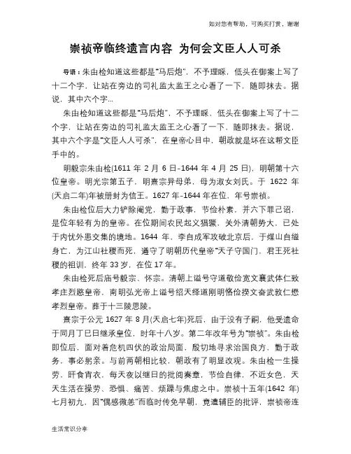 历史趣谈：崇祯帝临终遗言内容 为何会文臣人人可杀